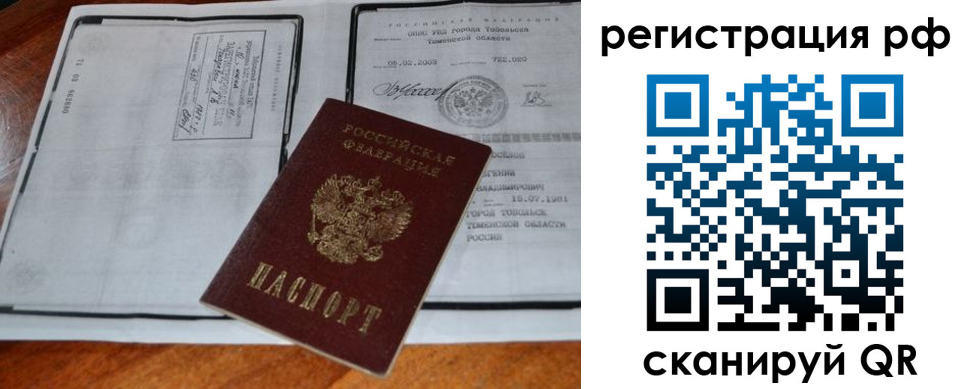прописка для школы в Белово