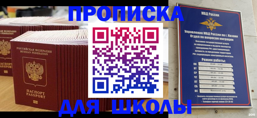 прописка ребенка в Белово
