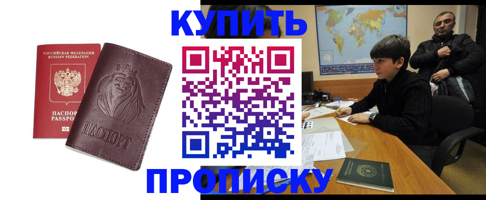временная регистрация недорого в Белово