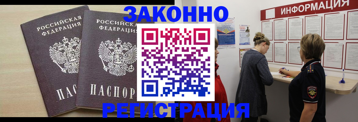 прописка поиск в Белово